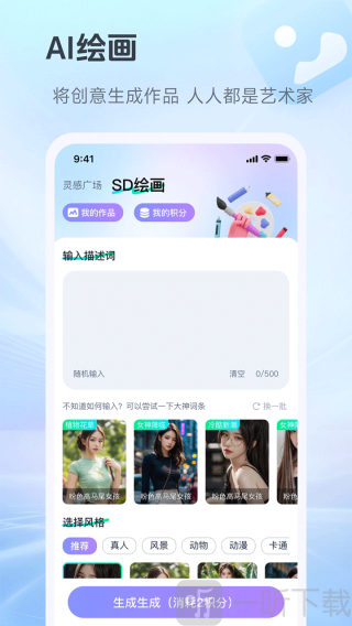 抖度AI免费版下载