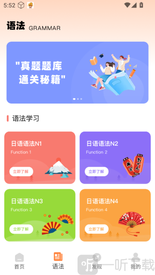 每日日语app下载