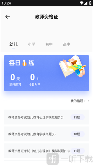 佛脚刷题手机版app下载