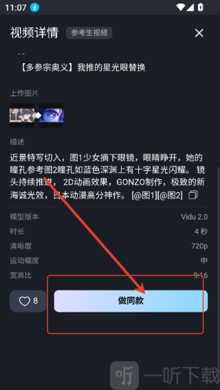Vidu AI手机版下载