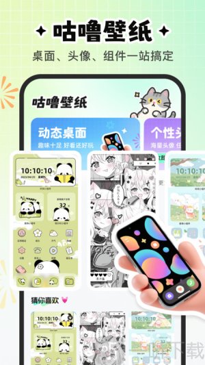 咕噜壁纸软件下载