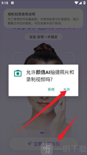 颜值AI软件下载