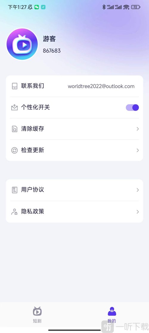 指尖短剧app安卓版下载