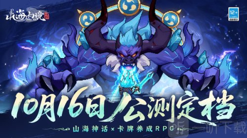 山海幻境手游下载