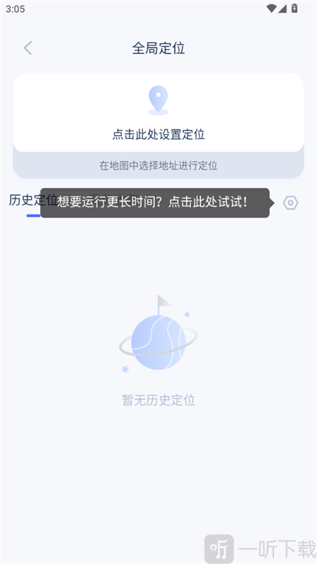 孙行者app下载