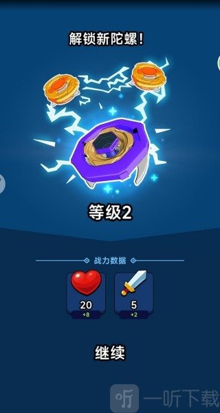 陀螺风暴进化游戏下载