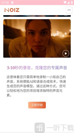 Noiz AI手机版下载