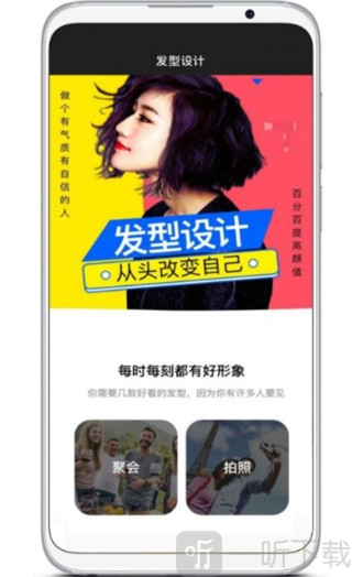测脸型配发型app下载