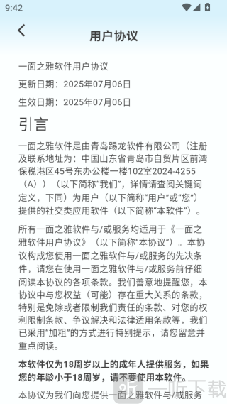 一面之雅app下载