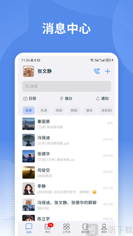 蒙政通app安卓版下载