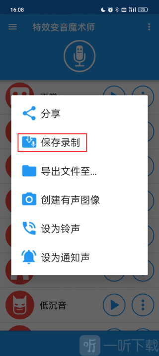 特效变音魔术师助手无广告下载