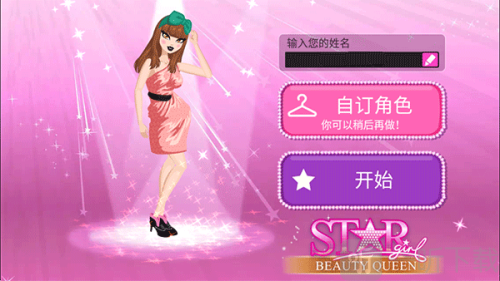 Star Girl游戏下载