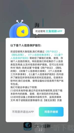 大鱼短剧下载安卓版