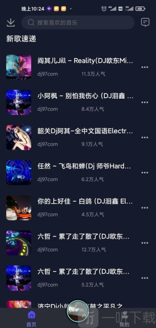 水晶DJ手机版安卓下载