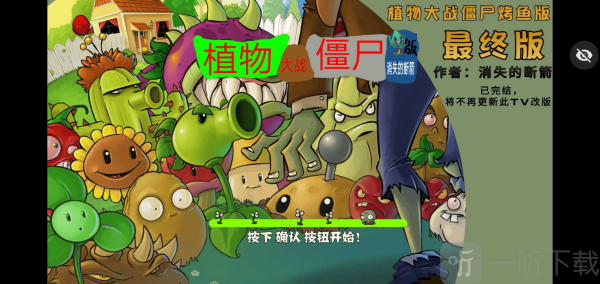 植物大战僵尸烤鱼版下载安装