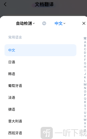 金牌翻译官app下载安装免费