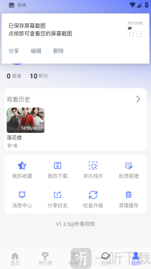 秒看视频下载手机安装