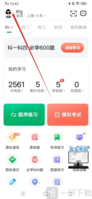 超级教练app下载