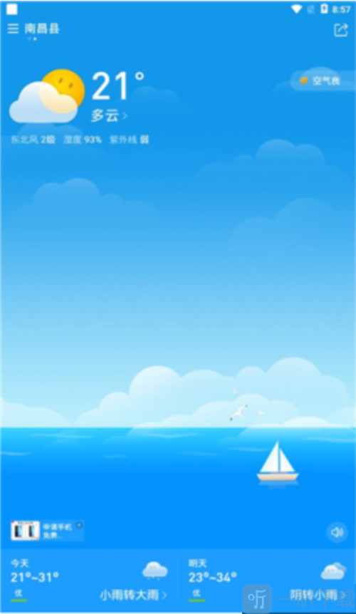 诸葛天气免费版下载