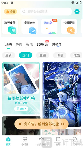 壁纸图片大全免费下载