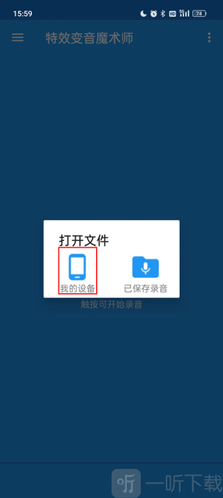 特效变音魔术师助手无广告下载