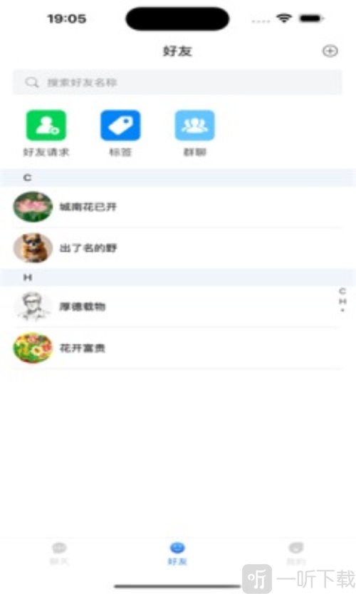 语信通app安卓版下载