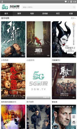 5G影院免费版下载