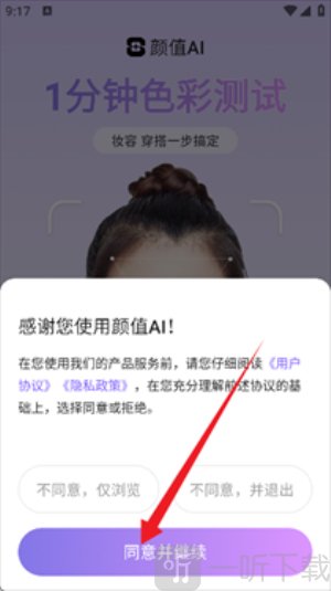 颜值AI软件下载