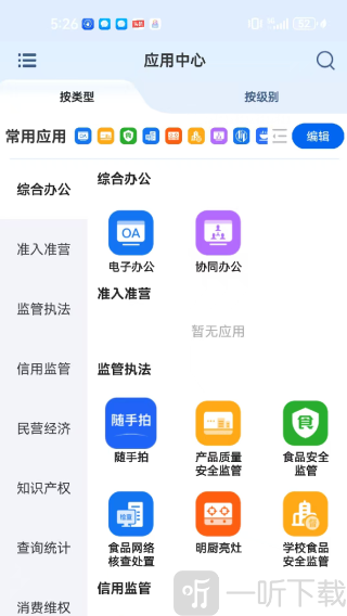 天府市场智慧监管app下载