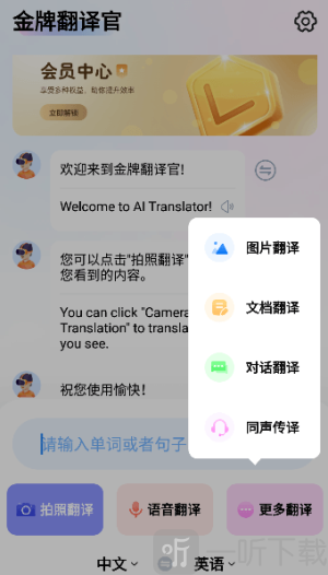 金牌翻译官app下载安装免费