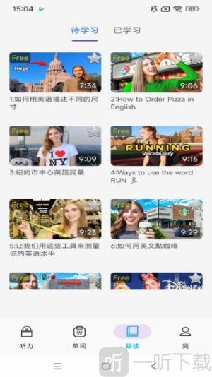 大声英语app下载