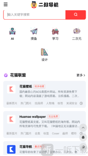二叔导航app安卓版下载