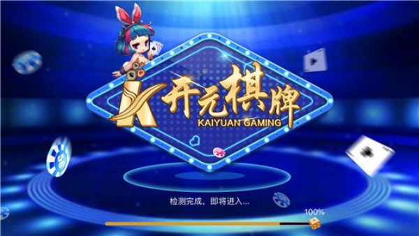 开元旗牌下载安装