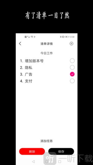 天天清单app下载