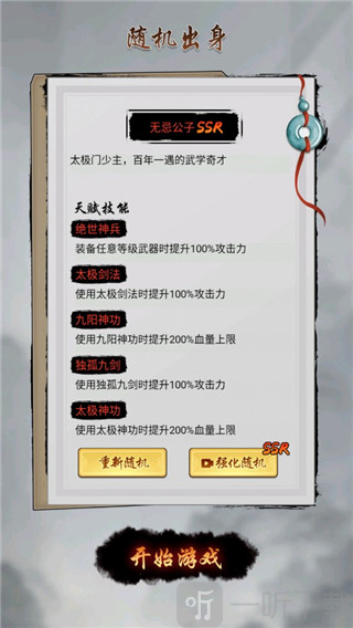 少侠好剑免广告下载