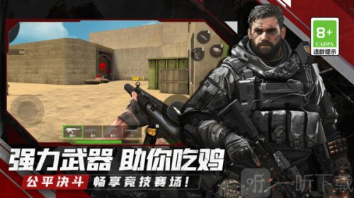 枪战生存乱斗手游下载