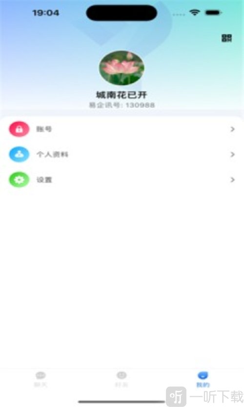 语信通app安卓版下载