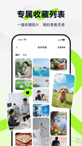 图星人app下载