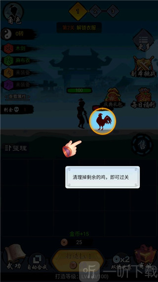 少侠好剑免广告下载
