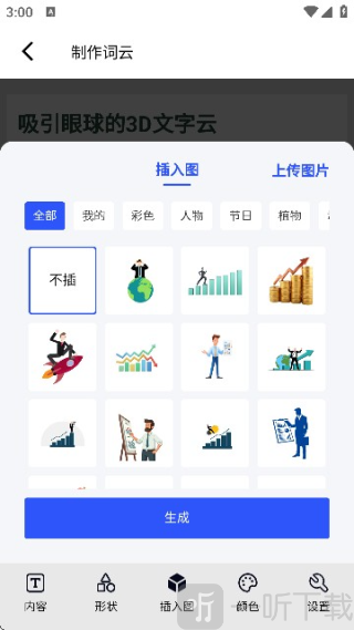 3D文字云免费制作下载