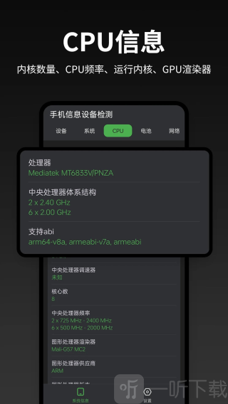 手机信息设备检测app下载