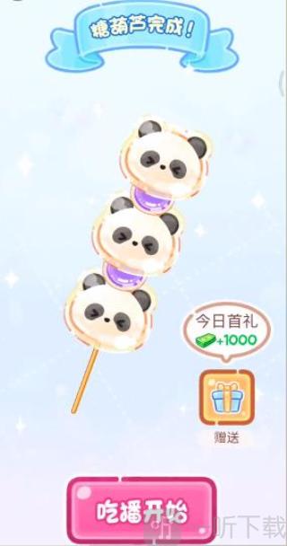 糖葫芦达人食堂版最新下载