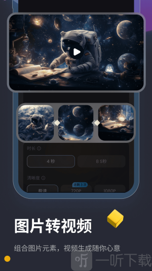 Vidu AI手机版免费下载