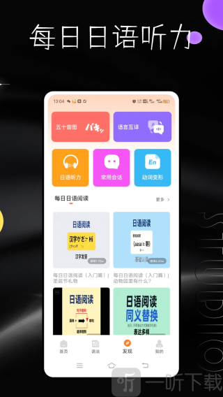 每日日语app下载
