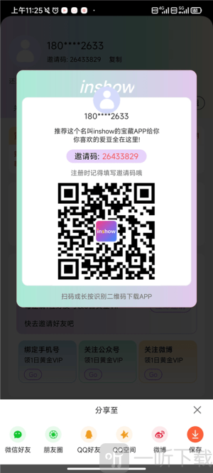 inshow软件安卓版下载