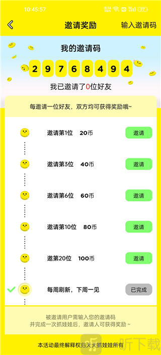 天天抓娃娃app下载