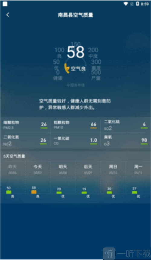 诸葛天气免费版下载