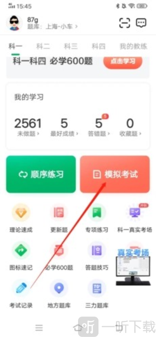 超级教练app下载