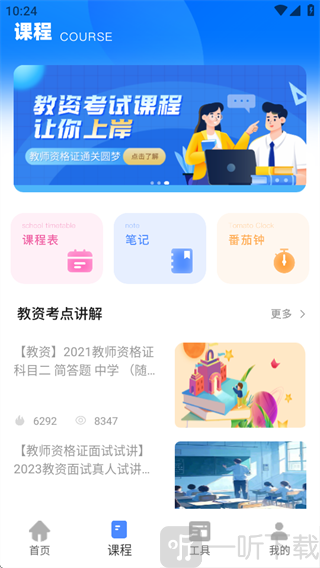 佛脚刷题手机版app下载