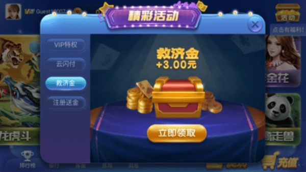 3元救济金大闹天宫捕鱼